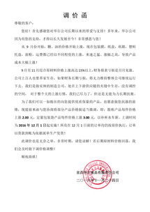 宜昌华尔食品有限责任公司关于饼干系列产品调价及合作服务的函