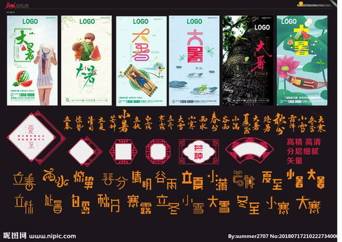 二十四节气广告设计图片代理代办服务