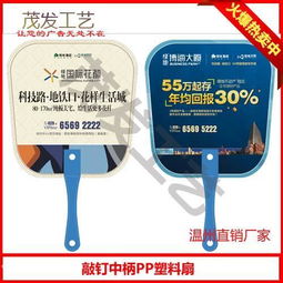 河北广告扇子厂 专业订做与价格图片解析，兼谈苍南县龙港茂发纸塑工艺品厂特色